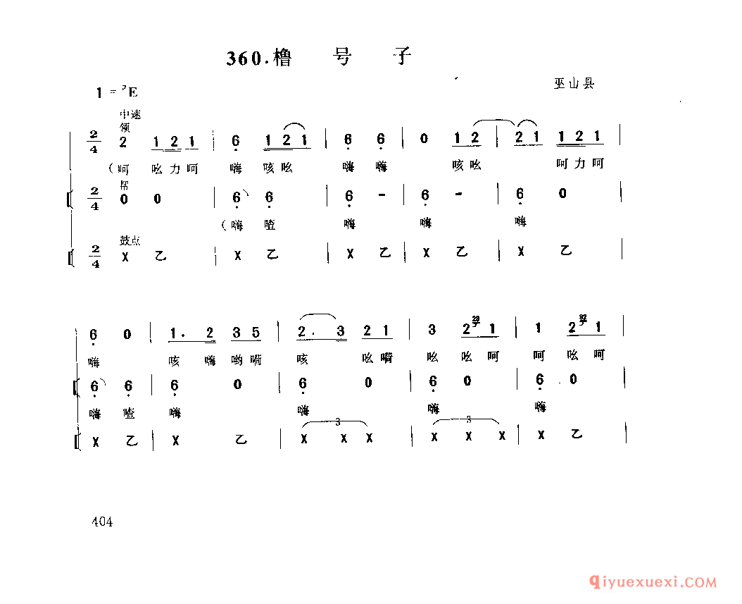 橹号子 巫山县_号子类_四川汉族民歌简谱