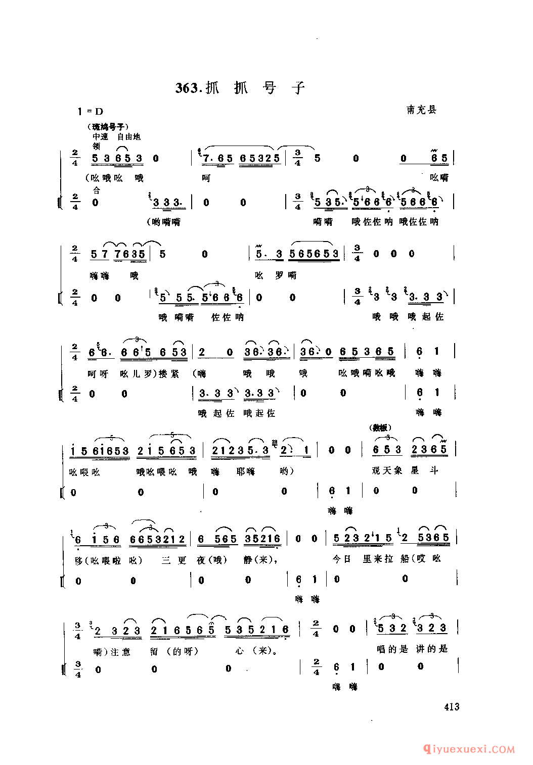 抓抓号子 南充县_嘉陵江号子_四川汉族民歌简谱