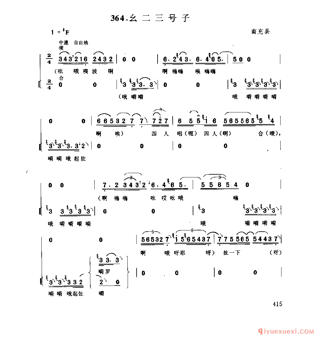 幺二三号子 南充县_嘉陵江号子_四川汉族民歌简谱