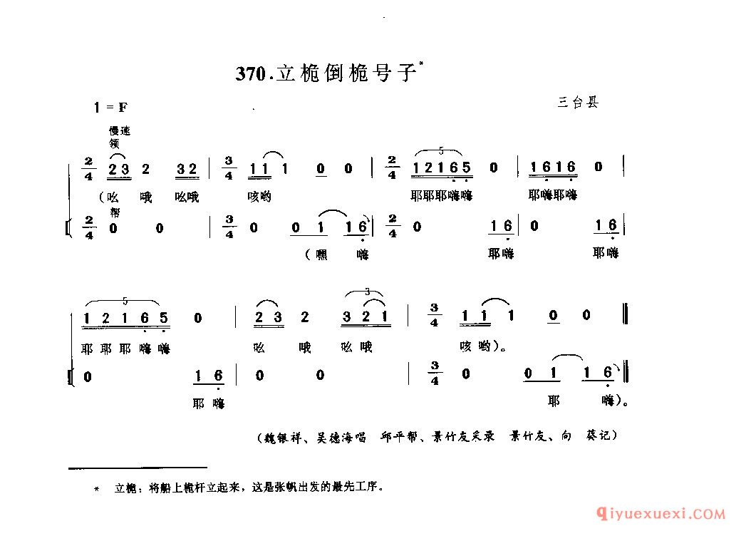 立桅倒桅号子 三台县_涪江号子_四川汉族民歌简谱