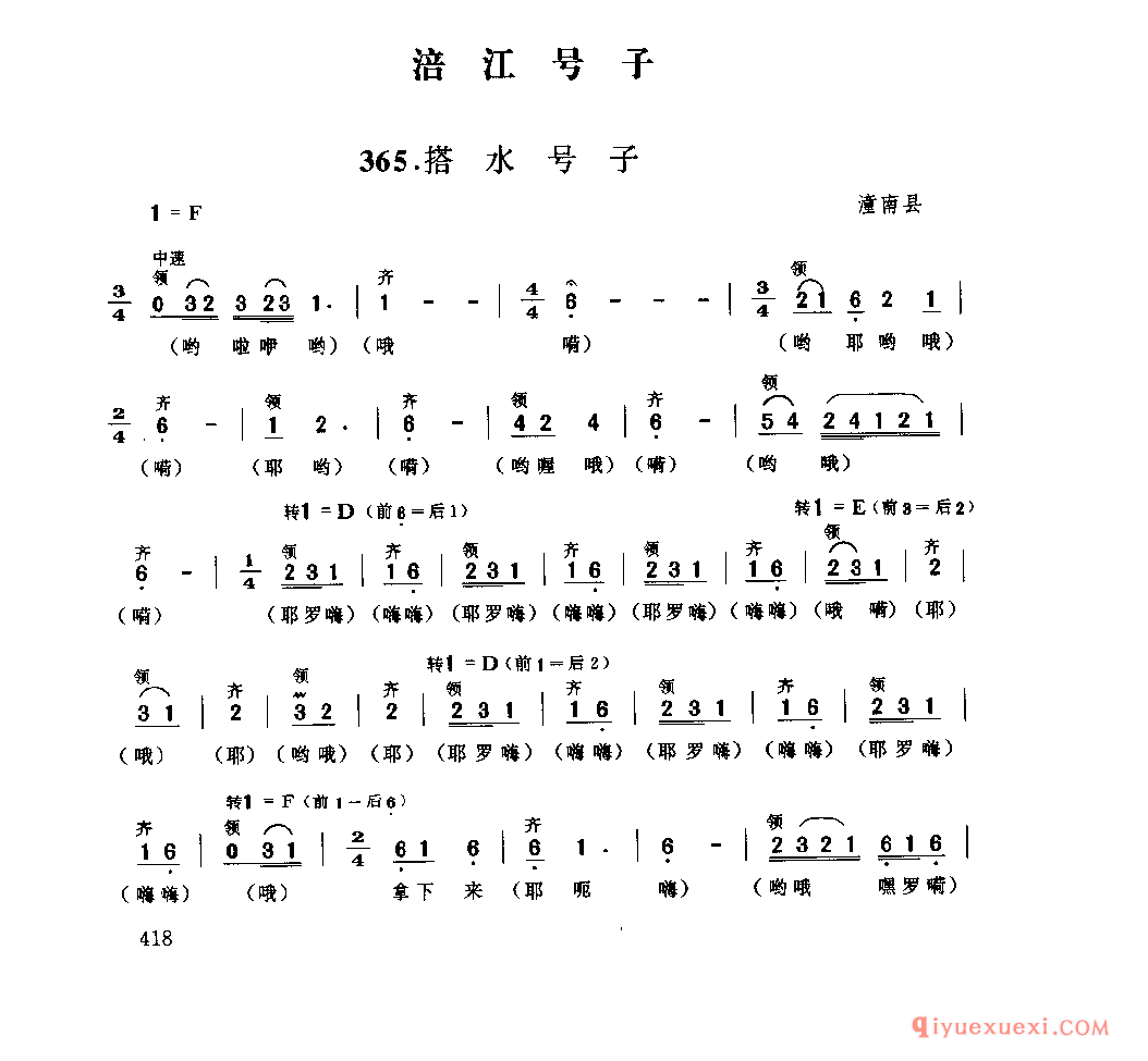 搭水号子 潼南县_涪江号子_四川汉族民歌简谱