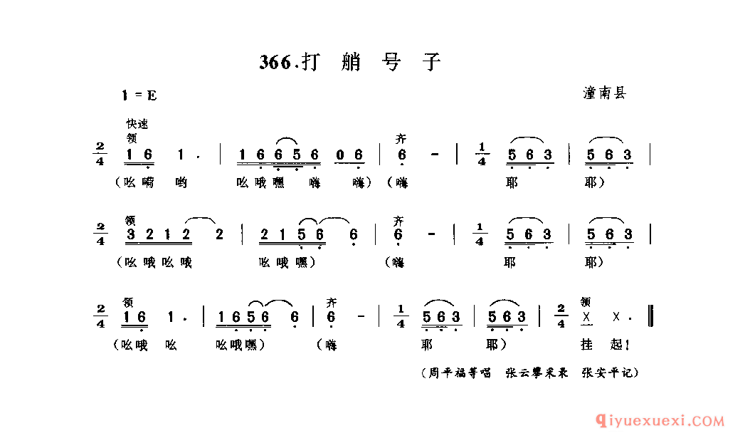 抓抓号子 潼南县_涪江号子_四川汉族民歌简谱