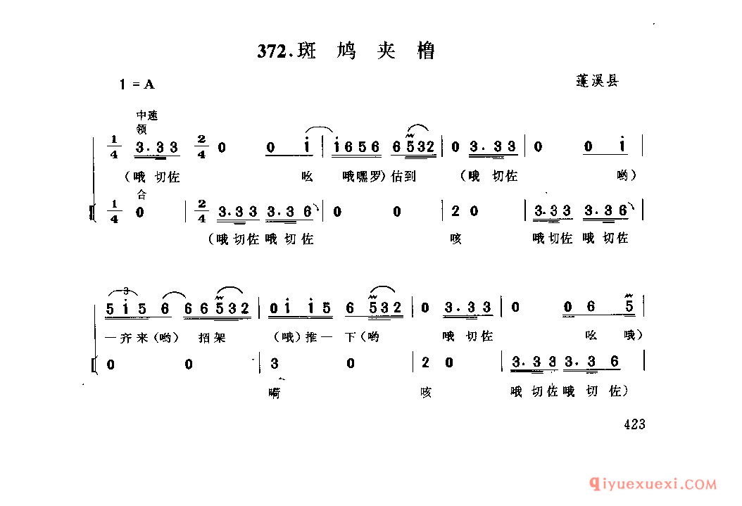 斑鸠夹橹 蓬溪县_涪江号子_四川汉族民歌简谱