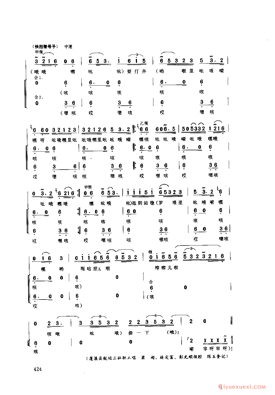 斑鸠夹橹 蓬溪县_涪江号子_四川汉族民歌简谱