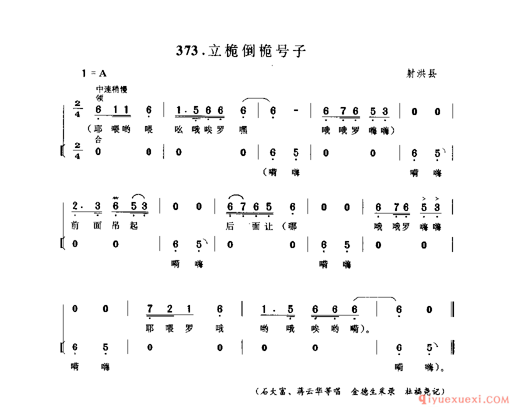 立桅倒桅号子 射洪县_涪江号子_四川汉族民歌简谱