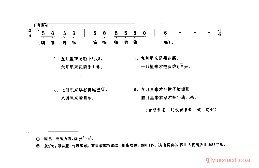 下水号子 江北县_御临河号子_四川汉族民歌简谱