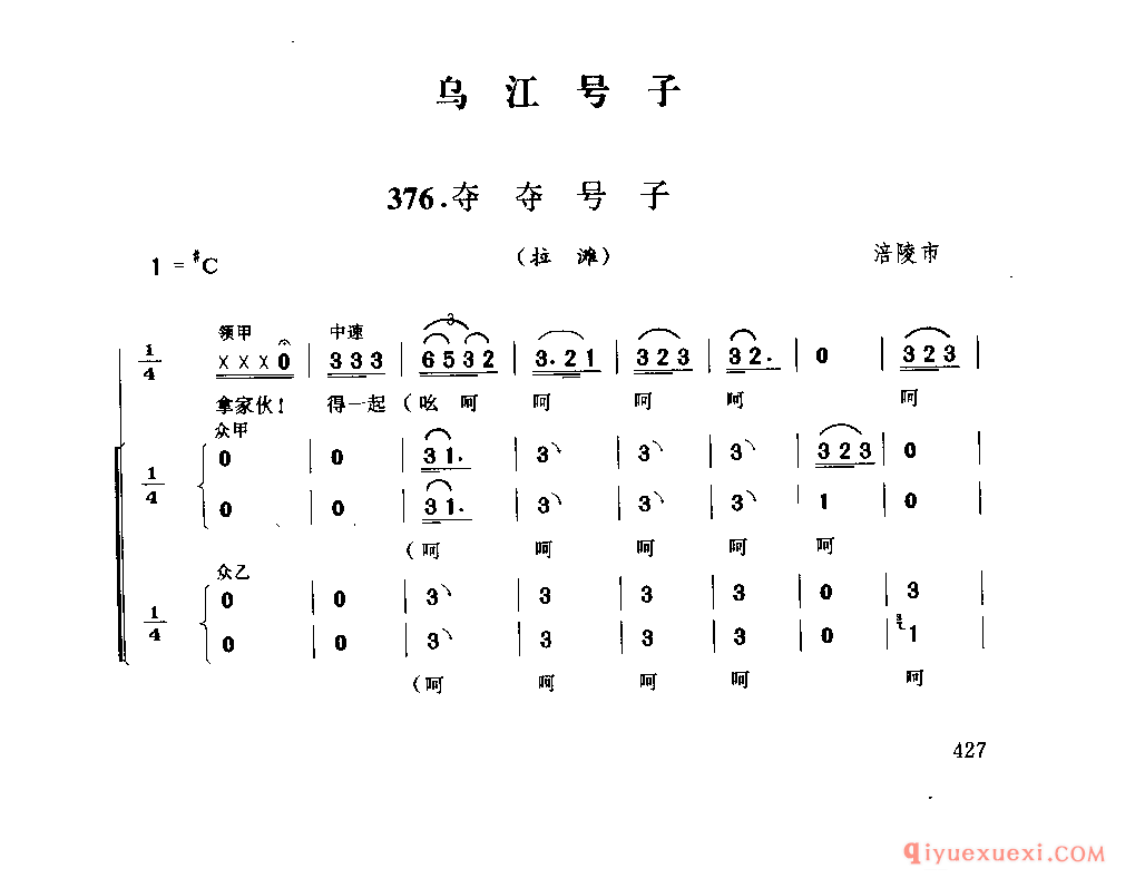 夺夺号子(拉滩) 涪陵市_御临河号子_四川汉族民歌简谱