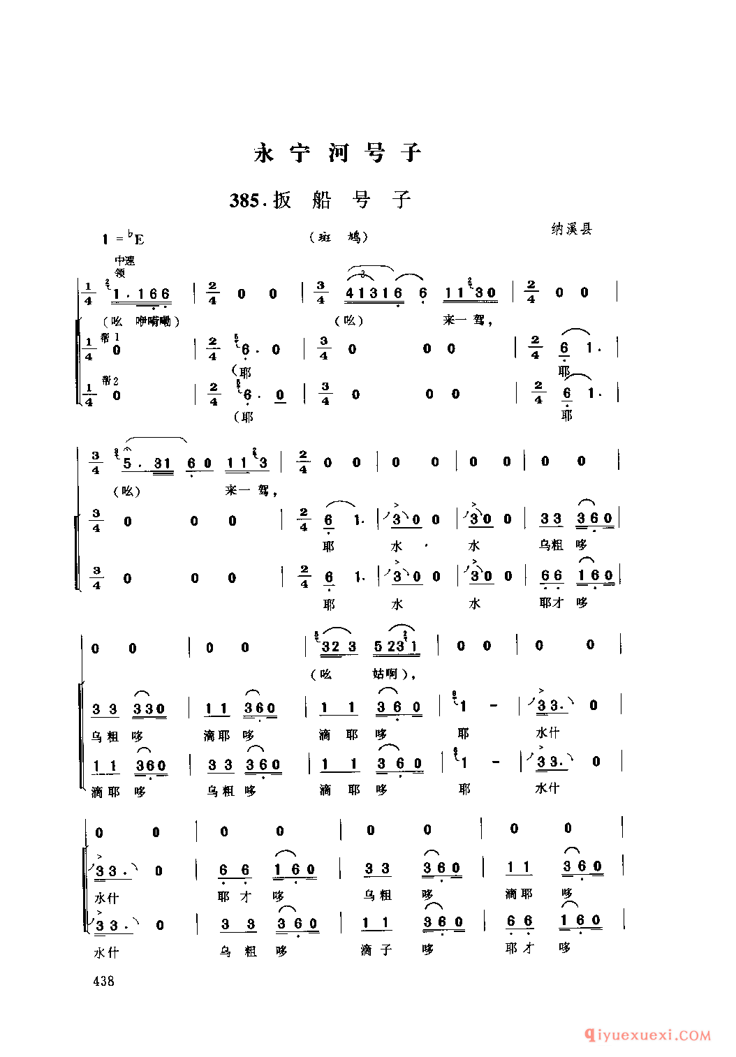 扳船号子(斑鸠) 纳溪县_永宁河号子_四川汉族民歌简谱