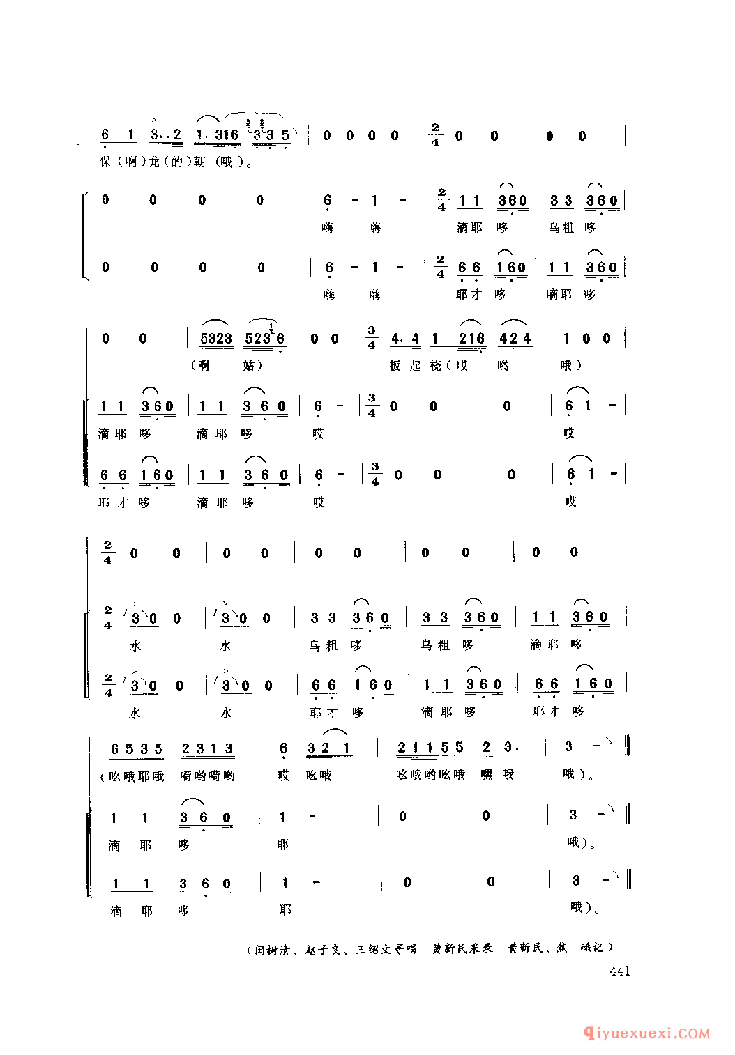 扳船号子(斑鸠) 纳溪县_永宁河号子_四川汉族民歌简谱