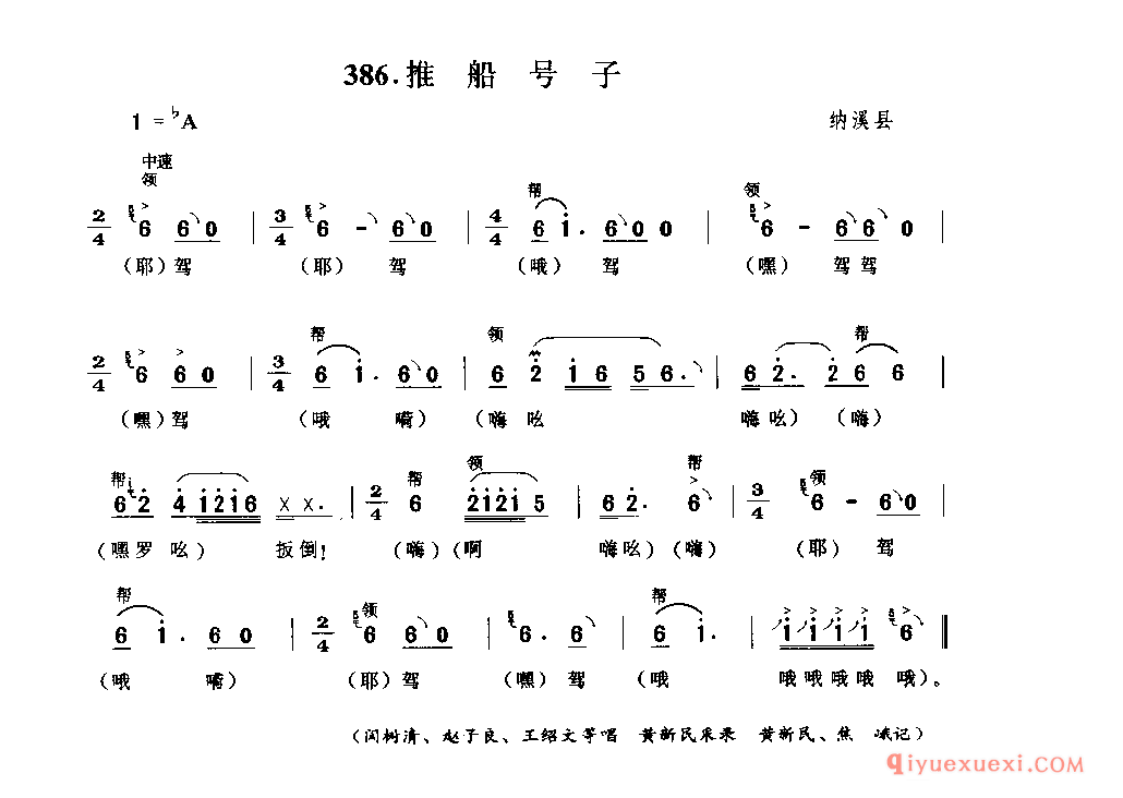 推船号子 纳溪县_永宁河号子_四川汉族民歌简谱