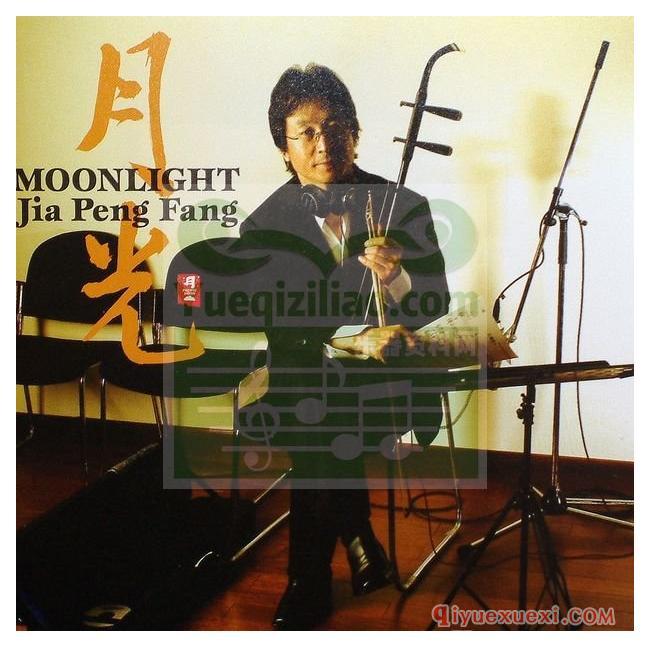 和平之月《月光 Moonlight》Pacific Moon专辑音乐下载