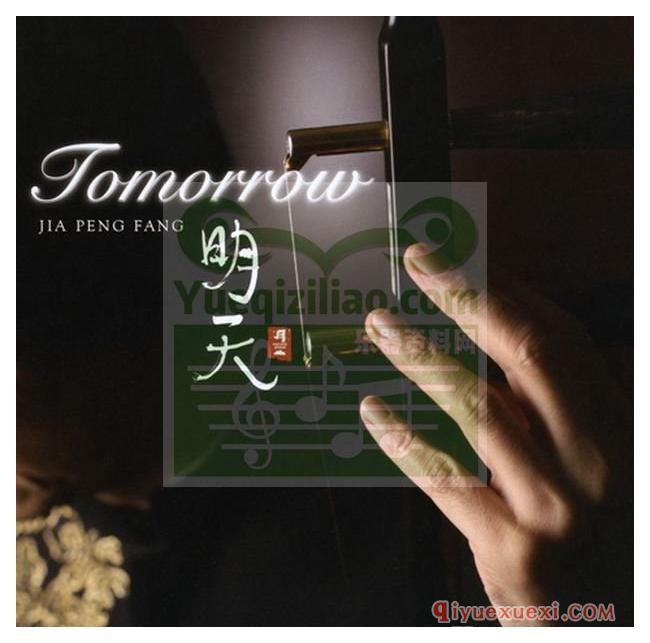 和平之月《明天 Tomorrow》Pacific Moon专辑CD音乐下载