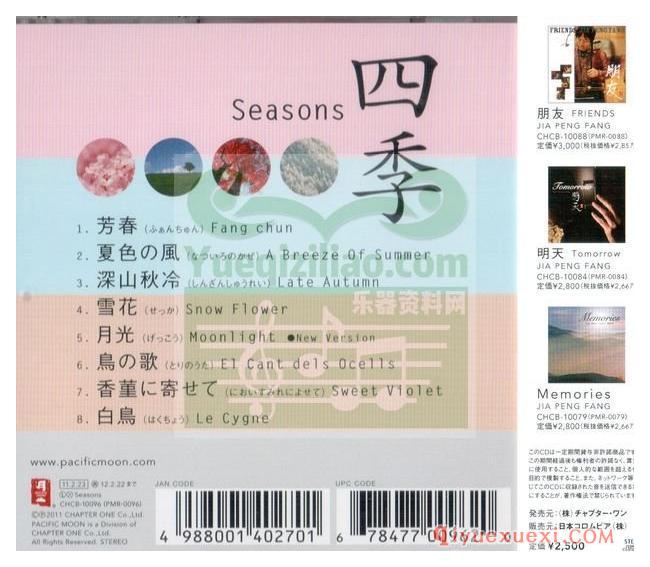 和平之月《四季 Seasons》Pacific Moon专辑CD音乐下载