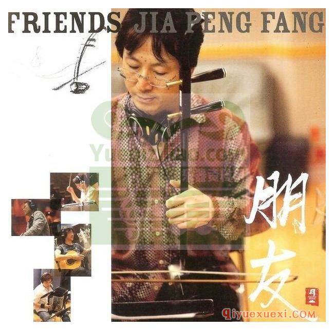 和平之月《朋友 Friends》Pacific Moon专辑CD音乐下载