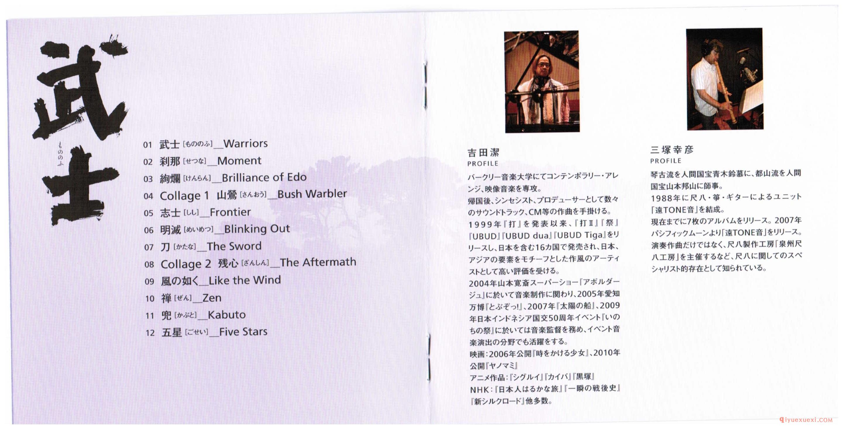 和平之月《武士 Warriors》Pacific Moon专辑CD音乐下载