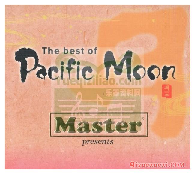 和平之月《和平之月精选测试专辑 The Best Of Pacific Moon》Pacific Moon专辑CD音乐下载