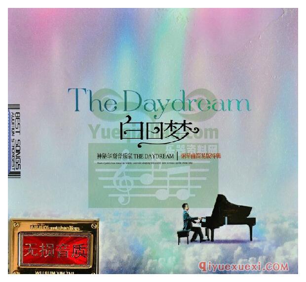 钢琴纯音乐下载 | 白日梦.钢琴曲简易版特辑 2CD.WAV音频下载