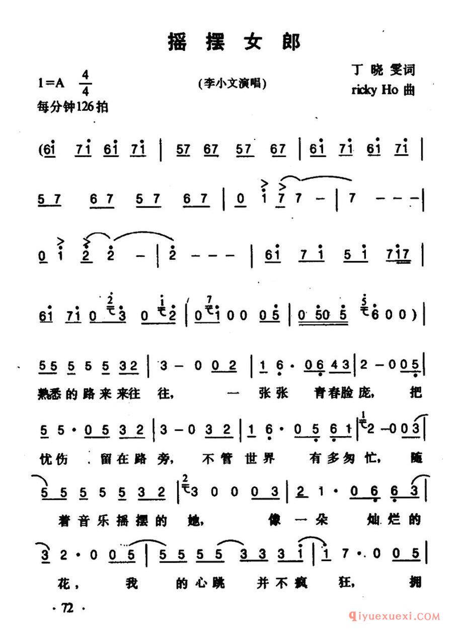 摇摆女郎