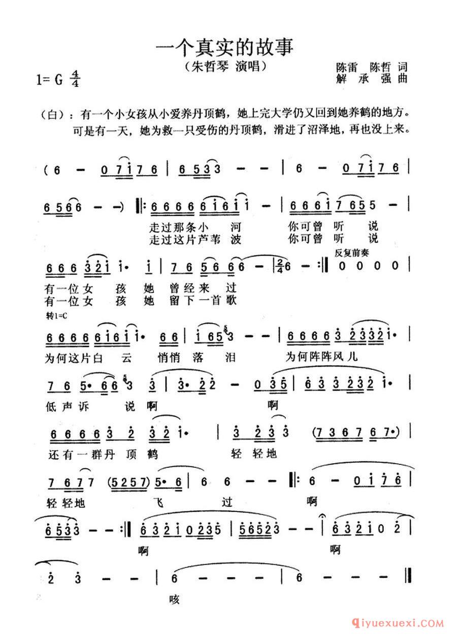 一个真实的故事（4个版本）