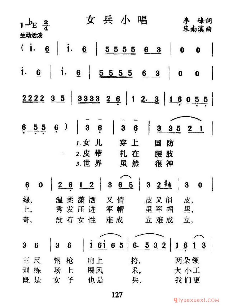 女兵小唱