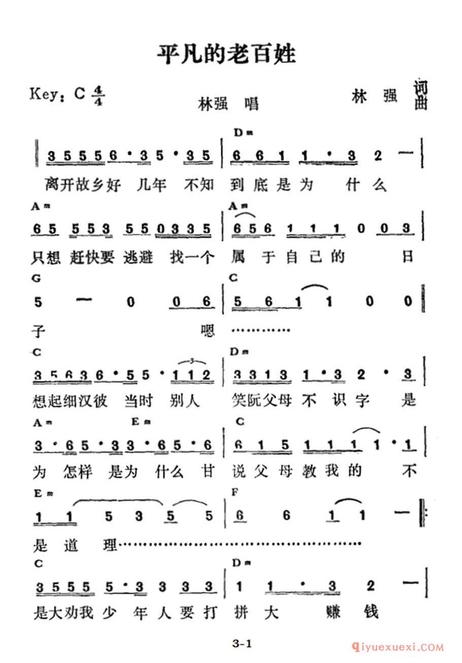平凡的老百姓