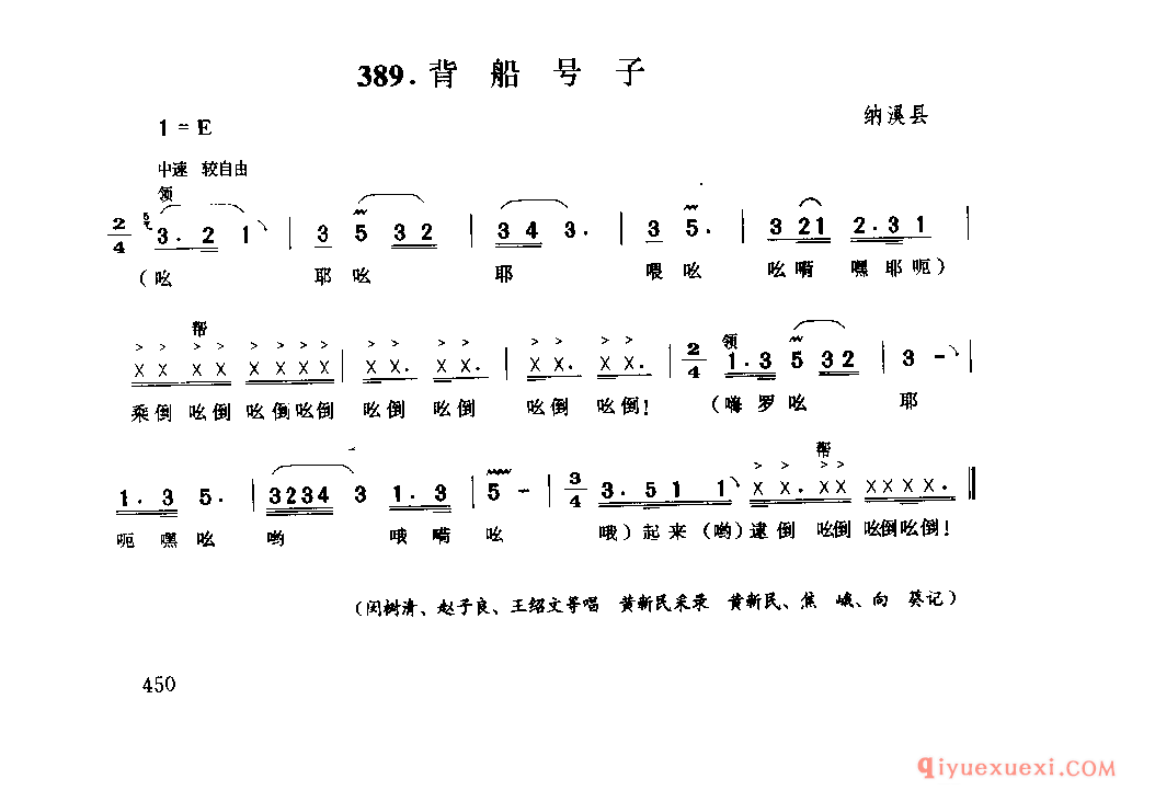 背船号子 纳溪县_永宁河号子_四川汉族民歌简谱