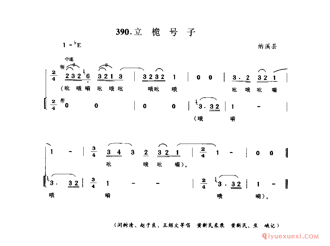 立桅号子 纳溪县_永宁河号子_四川汉族民歌简谱