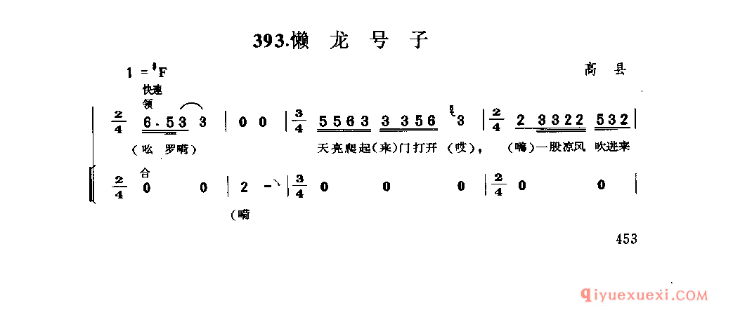 懒龙号子 高县_南广河号子_四川汉族民歌简谱