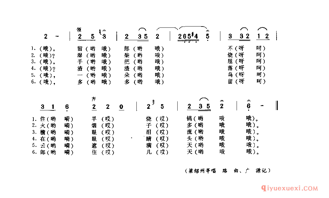 望郎(挽子歌) 自贡市_盐工号子_四川汉族民歌简谱