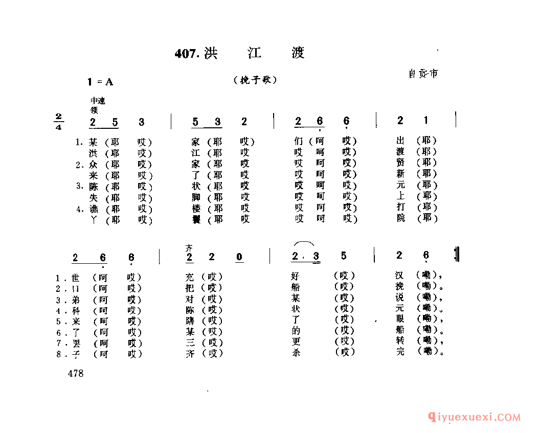 洪江渡(挽子歌) 自贡市_盐工号子_四川汉族民歌简谱
