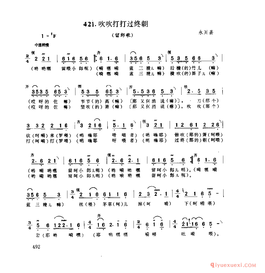 吹吹打打过终朝(留郎歌) 永川县_石工号子_四川汉族民歌简谱
