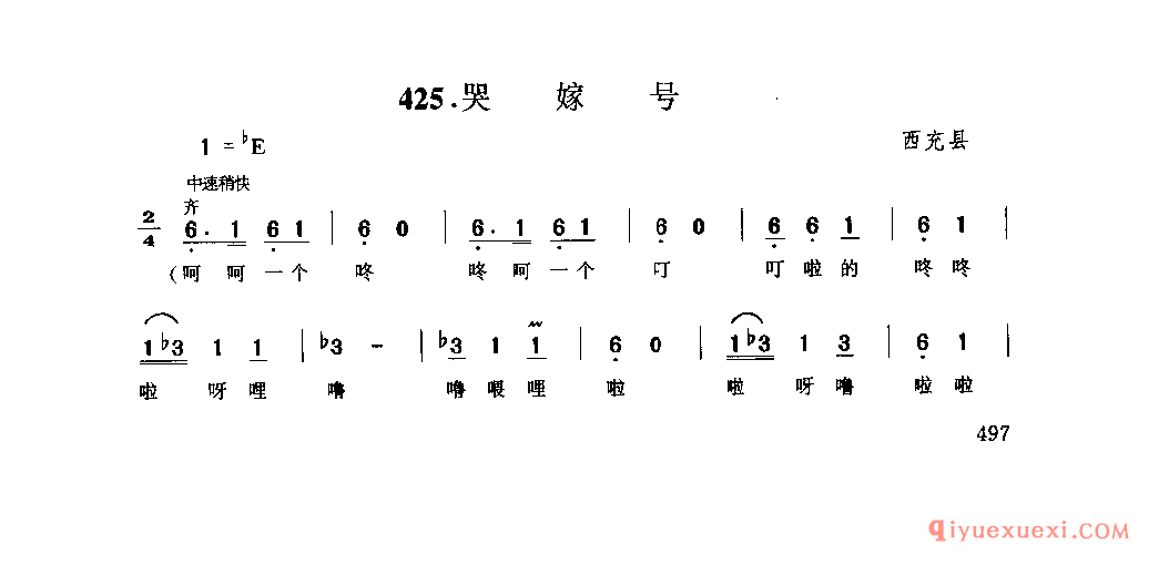 哭嫁号 西充县_石工号子_四川汉族民歌简谱