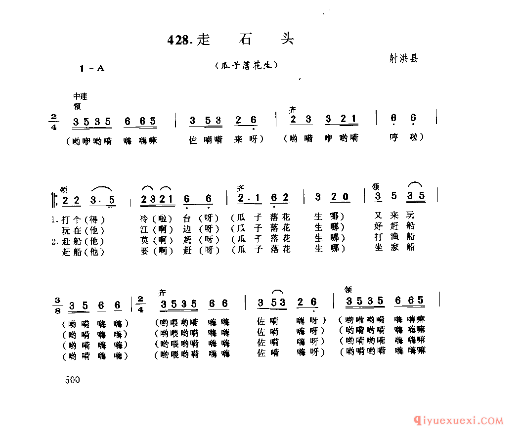 走石头(瓜子落花生) 射洪县_石工号子_四川汉族民歌简谱