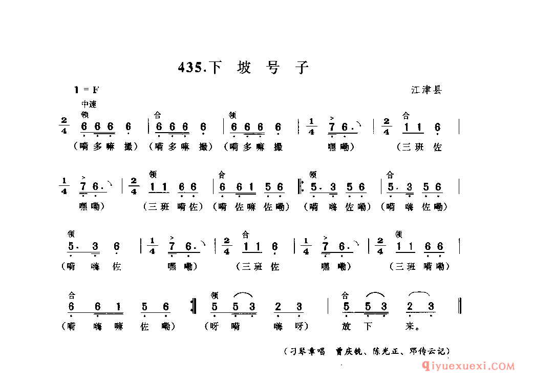 下坡号子 江津县_抬工号子_四川汉族民歌简谱