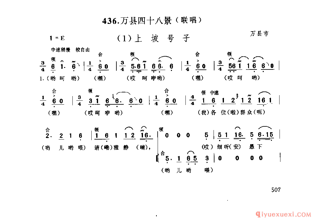 万县四十八景(联唱) 万县市_抬工号子_四川汉族民歌简谱