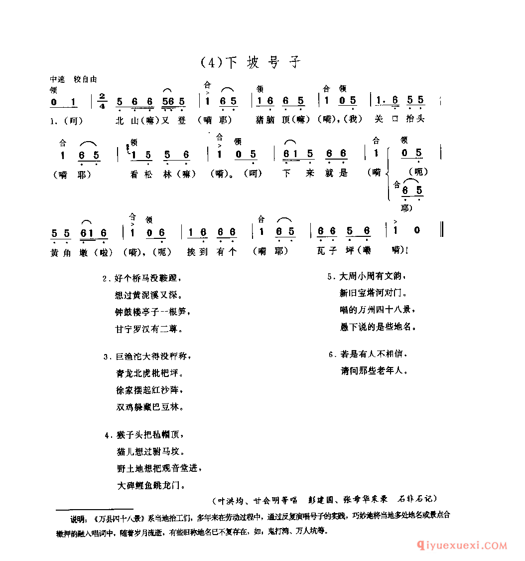 万县四十八景(联唱) 万县市_抬工号子_四川汉族民歌简谱
