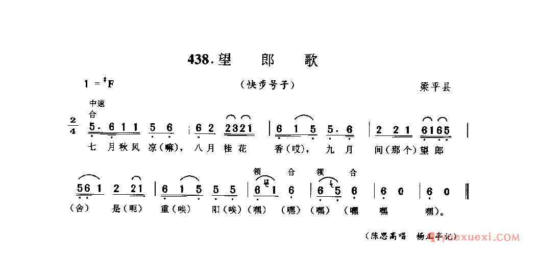 望郎歌(快步号子) 梁平县_抬工号子_四川汉族民歌简谱