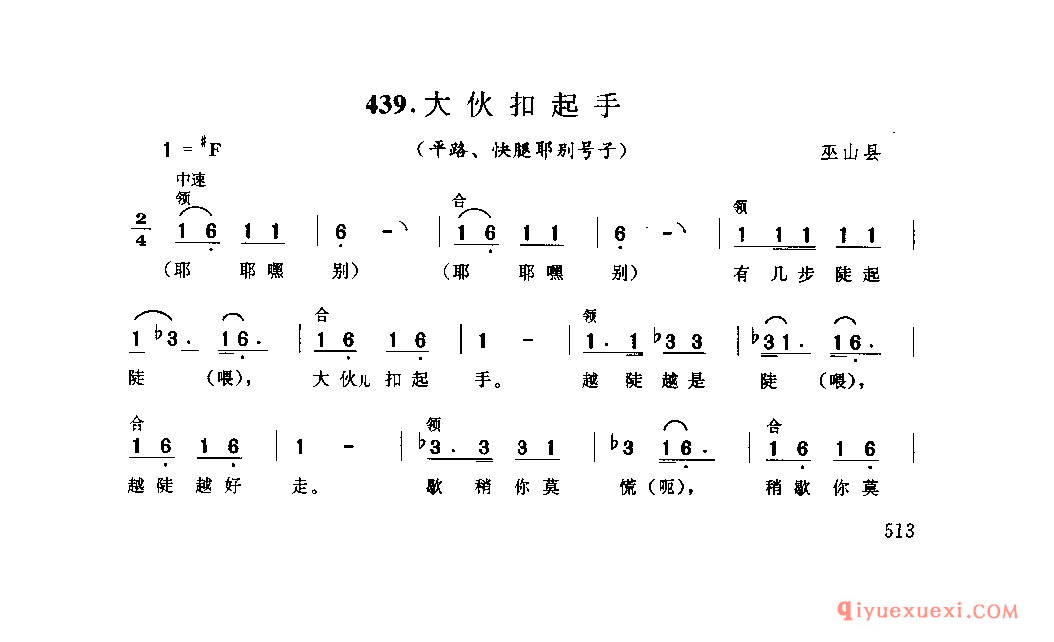 大伙扣起手(平路、快腿耶别号子) 巫山县_抬工号子_四川汉族民歌简谱