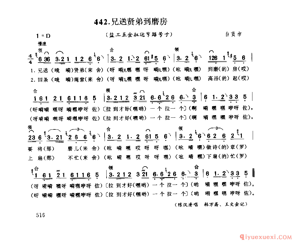 兄送贤弟到磨房(盐工五金扛运窄路号子) 自贡市_抬工号子_四川汉族民歌简谱