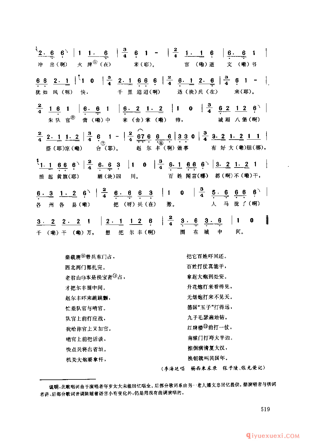 同志会从此闹起来 仁寿县_抬工号子_四川汉族民歌简谱