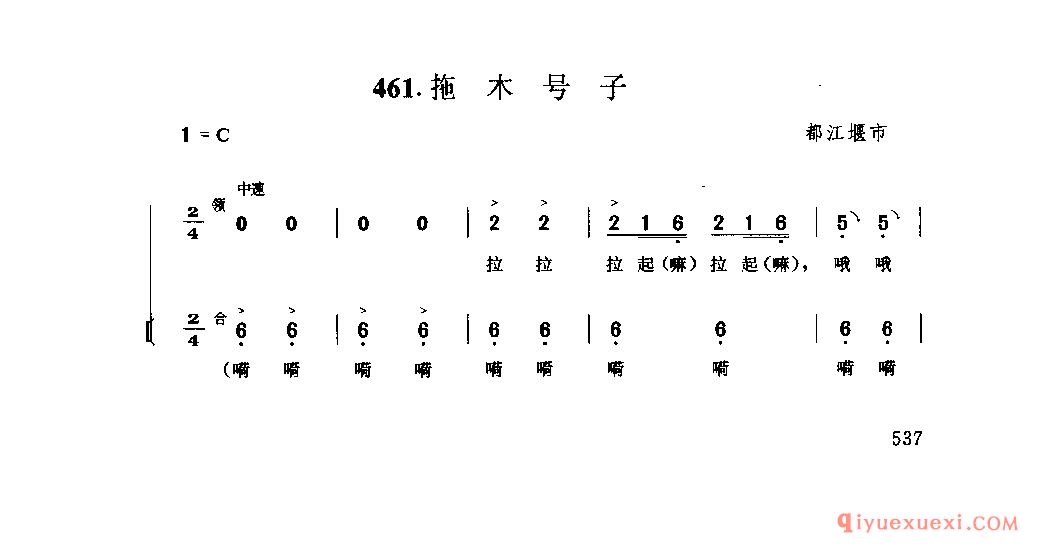 拖木号子 都江堰市_林场撬漂号子_四川汉族民歌简谱