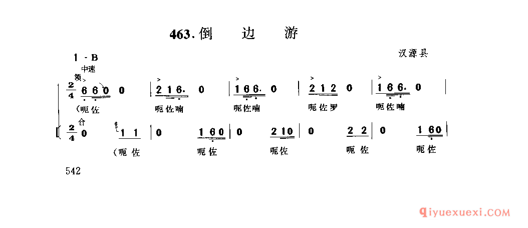 倒边游 汉源县_林场撬漂号子_四川汉族民歌简谱