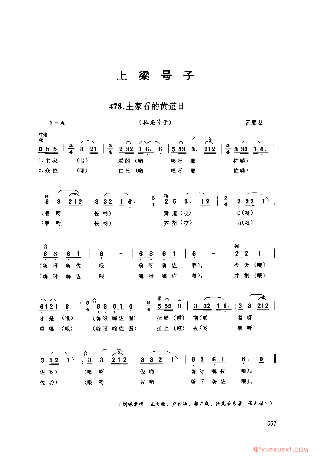 主家看的黄道日(扯梁号子) 富顺县_板车号子_四川汉族民歌简谱