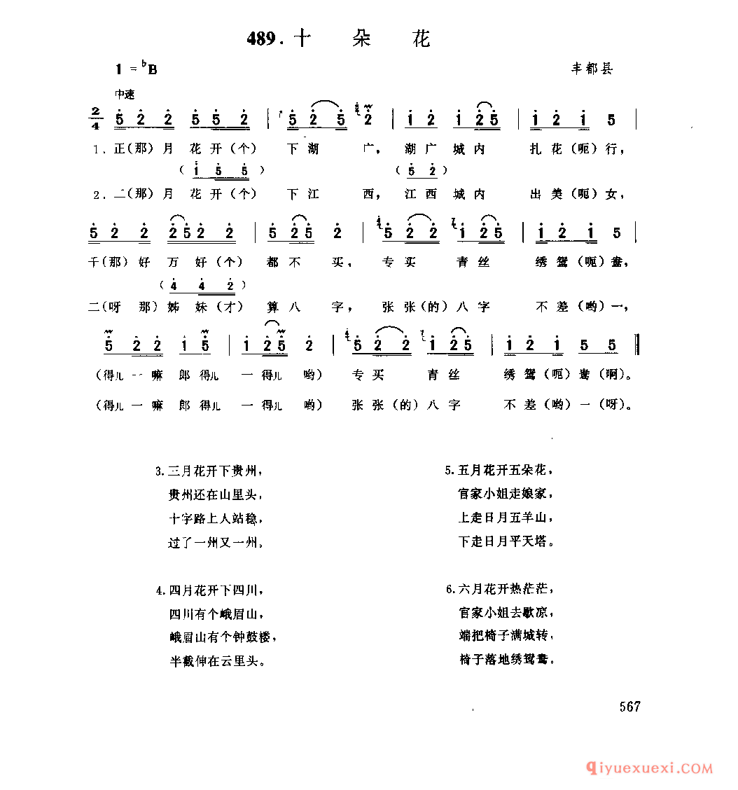 十朵花 丰都县_小调类_四川汉族民歌简谱