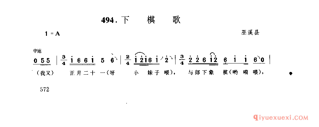 下棋歌 巫溪县_小调类_四川汉族民歌简谱