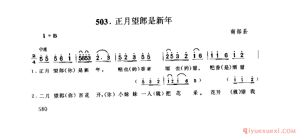 正月望郎是新年 南部县_小调类_四川汉族民歌简谱