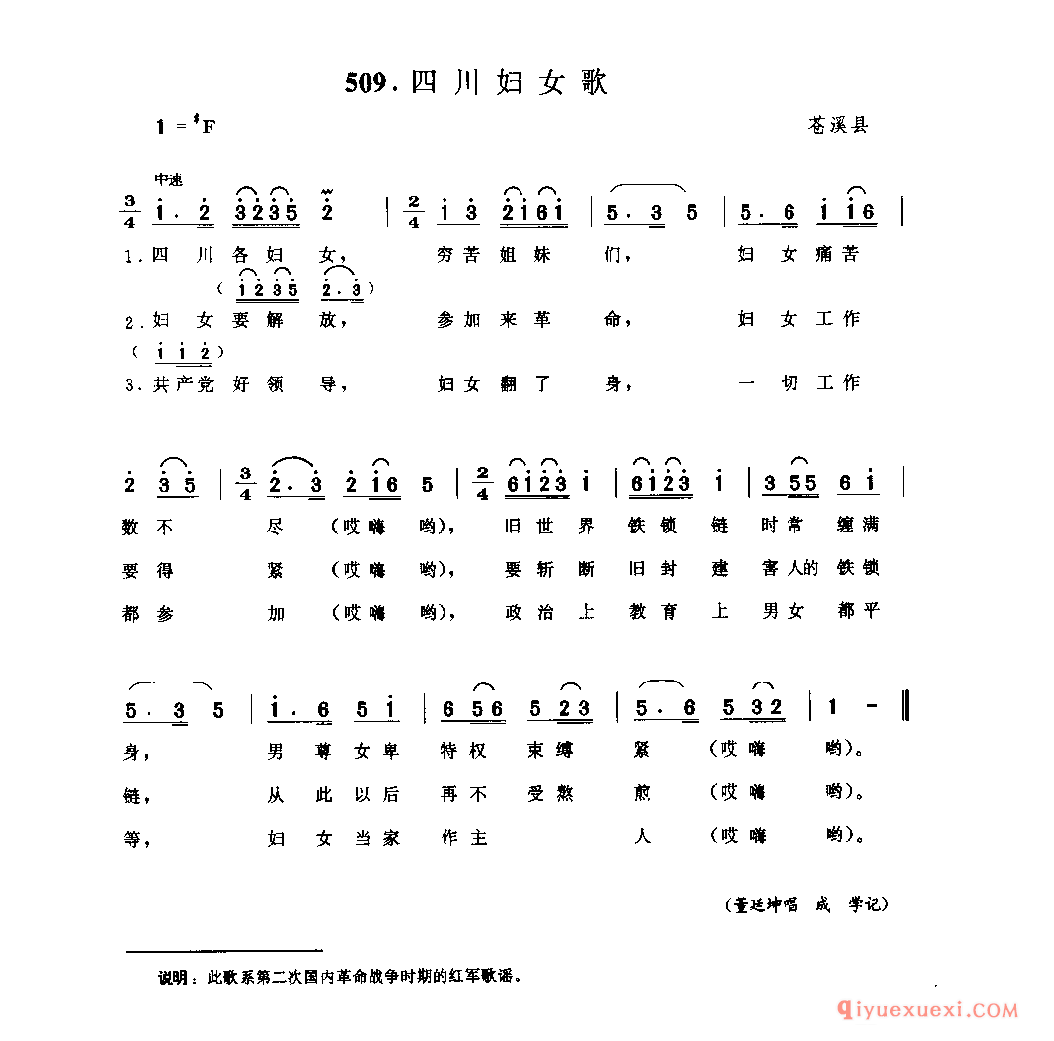 四川妇女歌 苍溪县_小调类_四川汉族民歌简谱