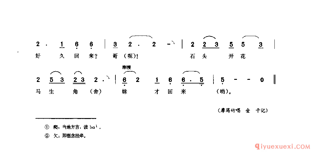 爬山豆 富顺县_小调类_四川汉族民歌简谱
