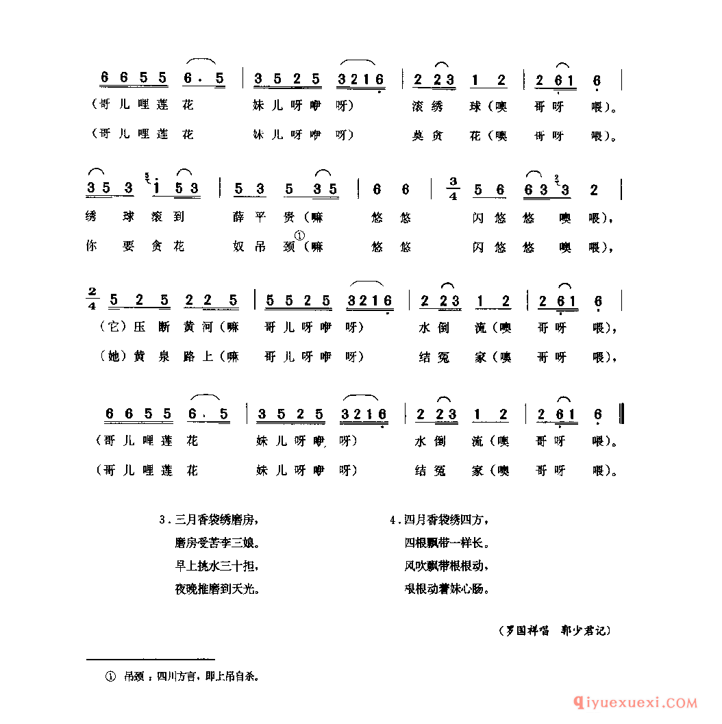 香袋歌 叙永县_小调类_四川汉族民歌简谱