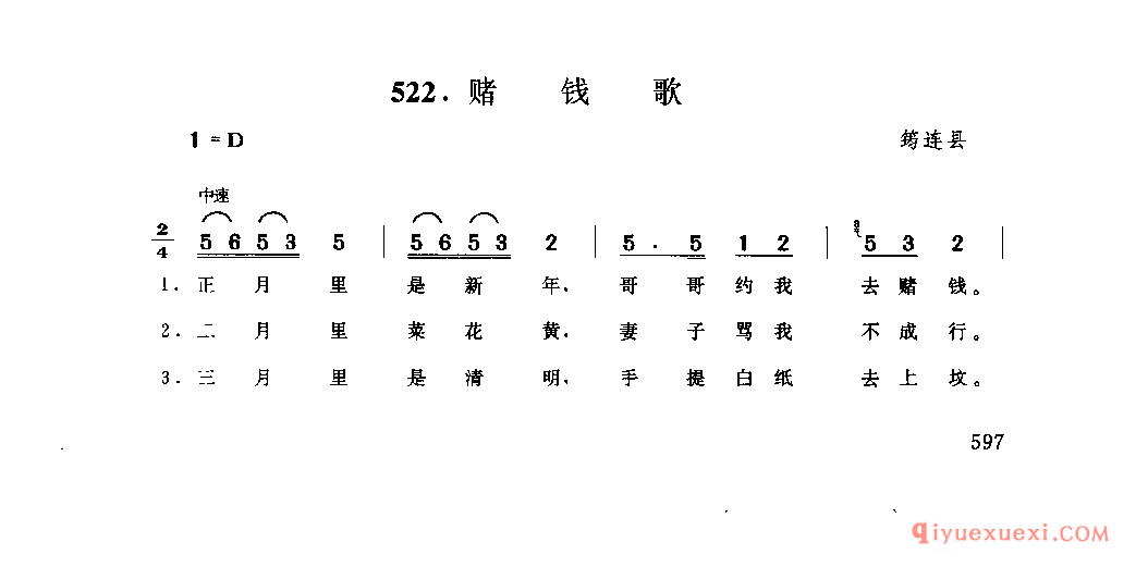 赌钱歌 筠连县_小调类_四川汉族民歌简谱